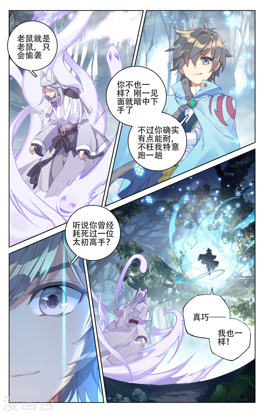 元尊漫画免费在线观看