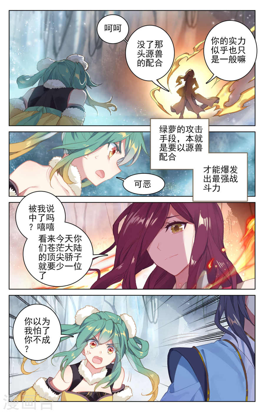 元尊漫画免费在线观看