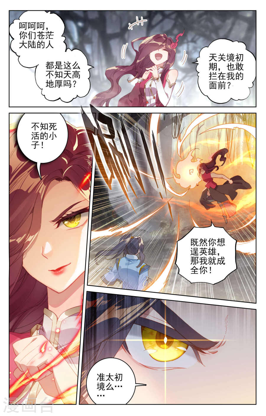 元尊漫画免费在线观看