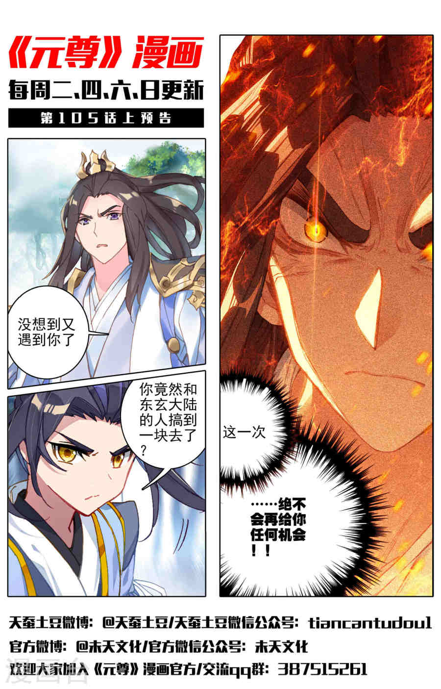 元尊漫画免费在线观看