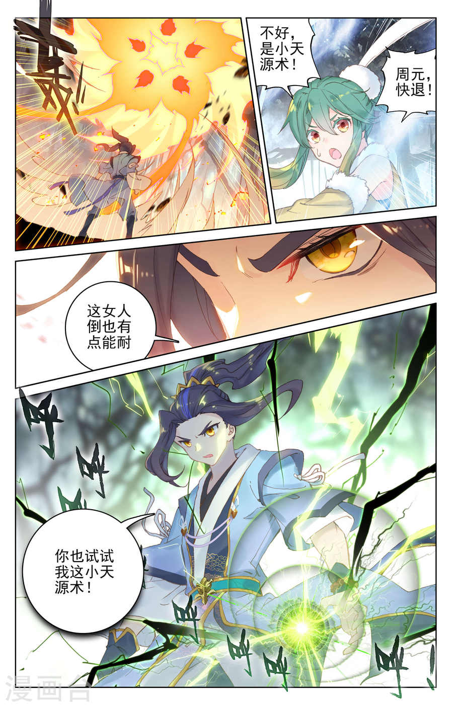 元尊漫画免费在线观看