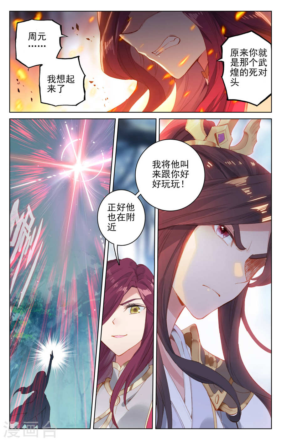 元尊漫画免费在线观看