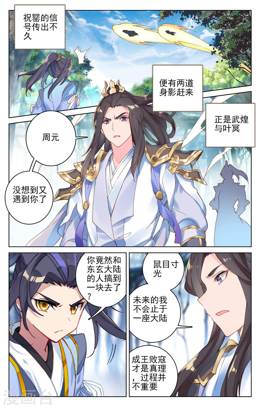 元尊漫画免费在线观看