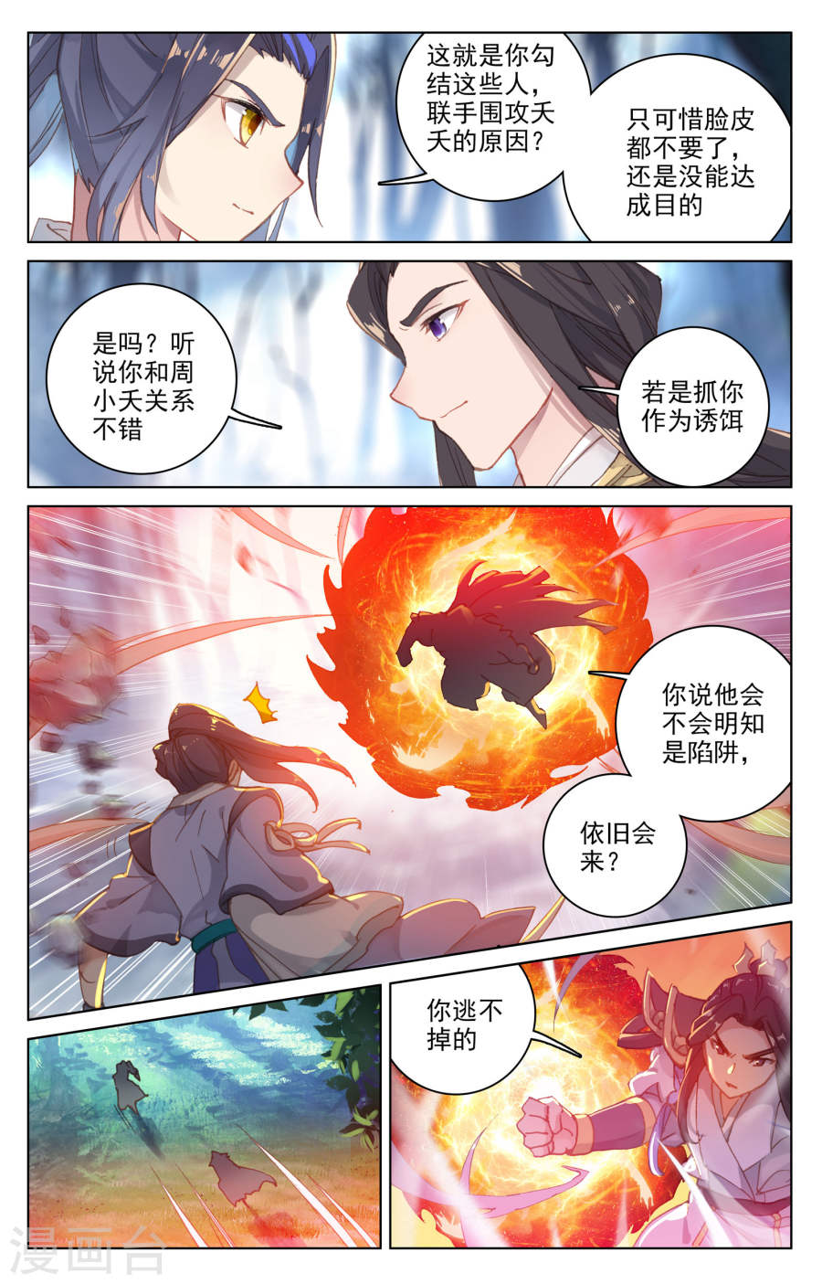 元尊漫画免费在线观看