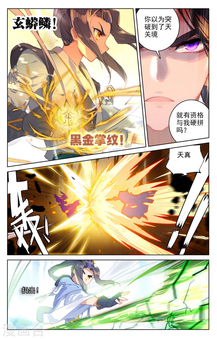 元尊漫画免费在线观看