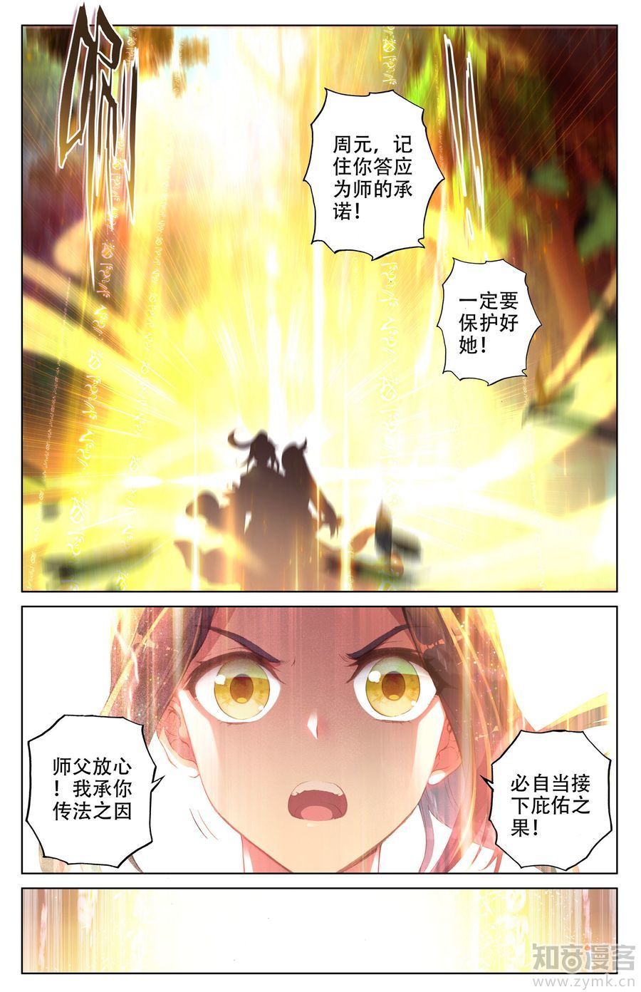 元尊漫画免费在线观看