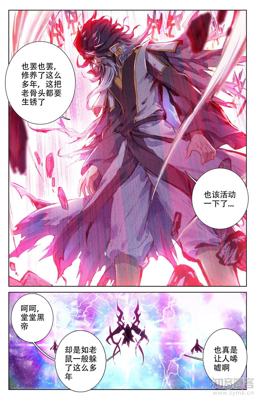 元尊漫画免费在线观看