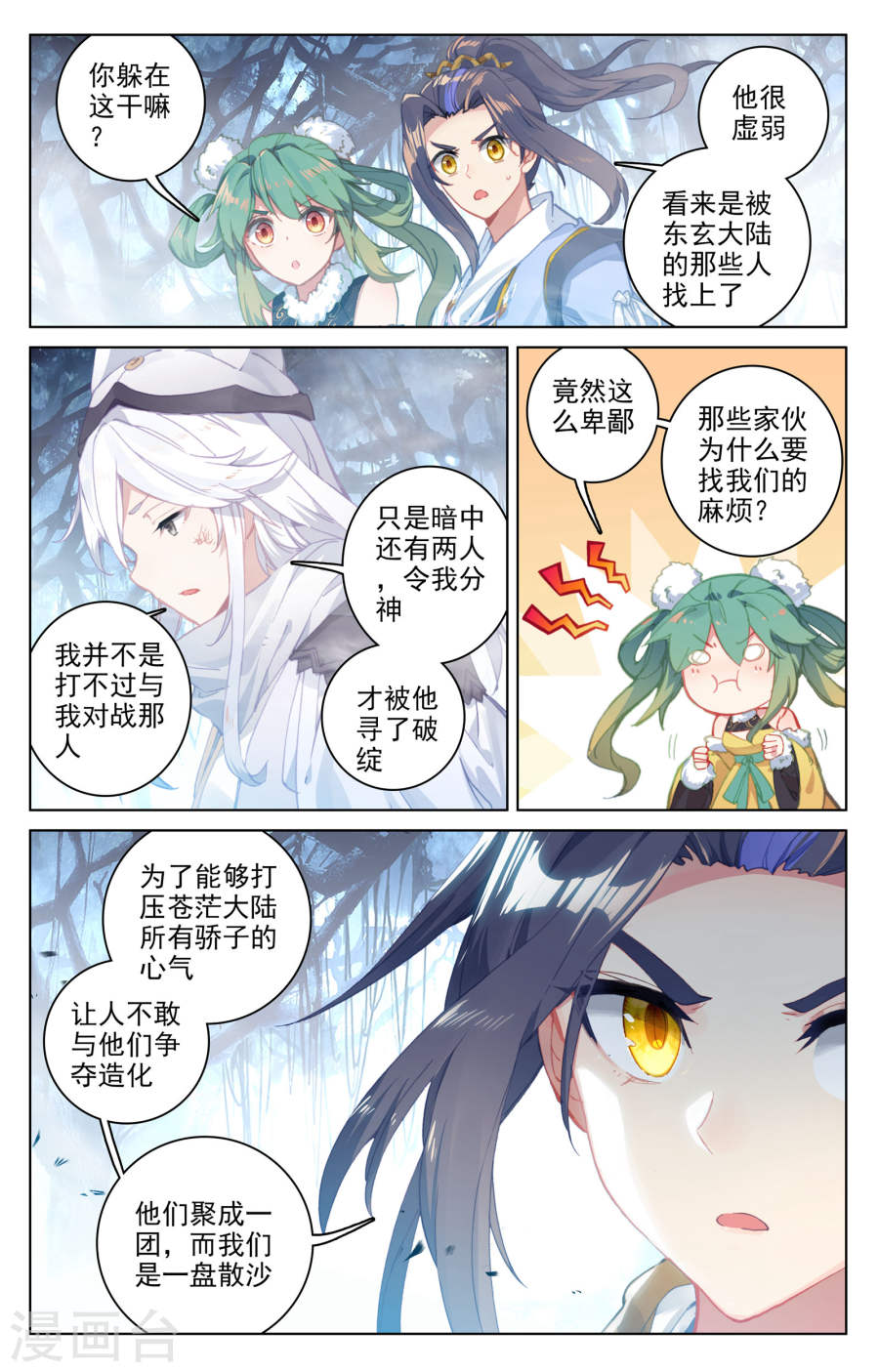 元尊漫画免费在线观看