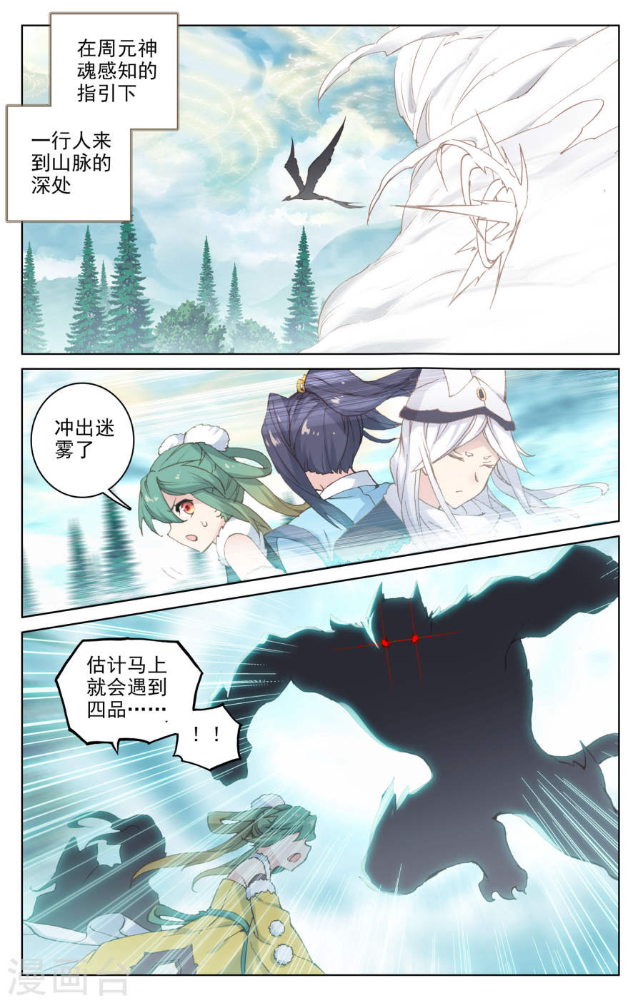 元尊漫画免费在线观看