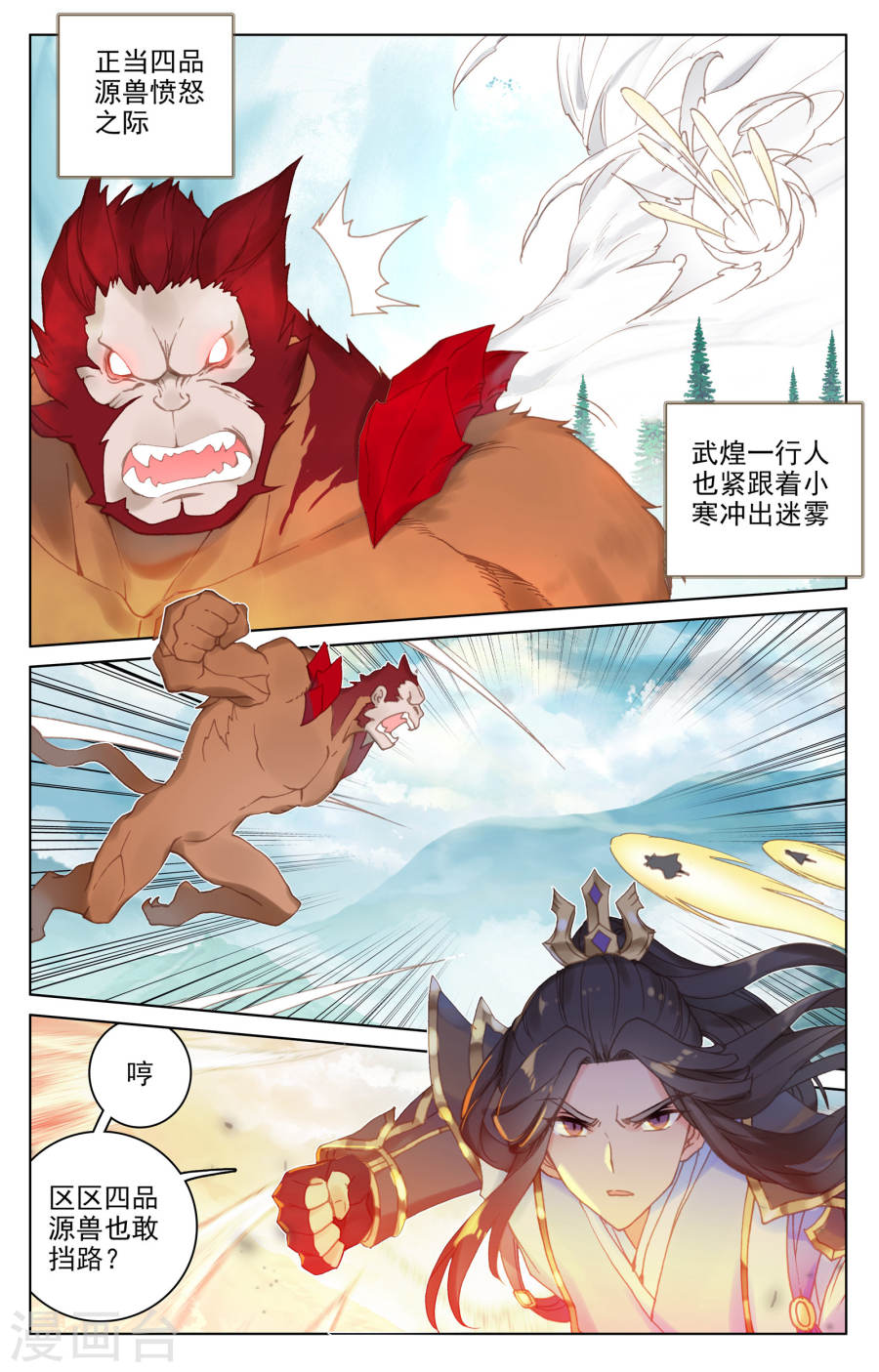 元尊漫画免费在线观看