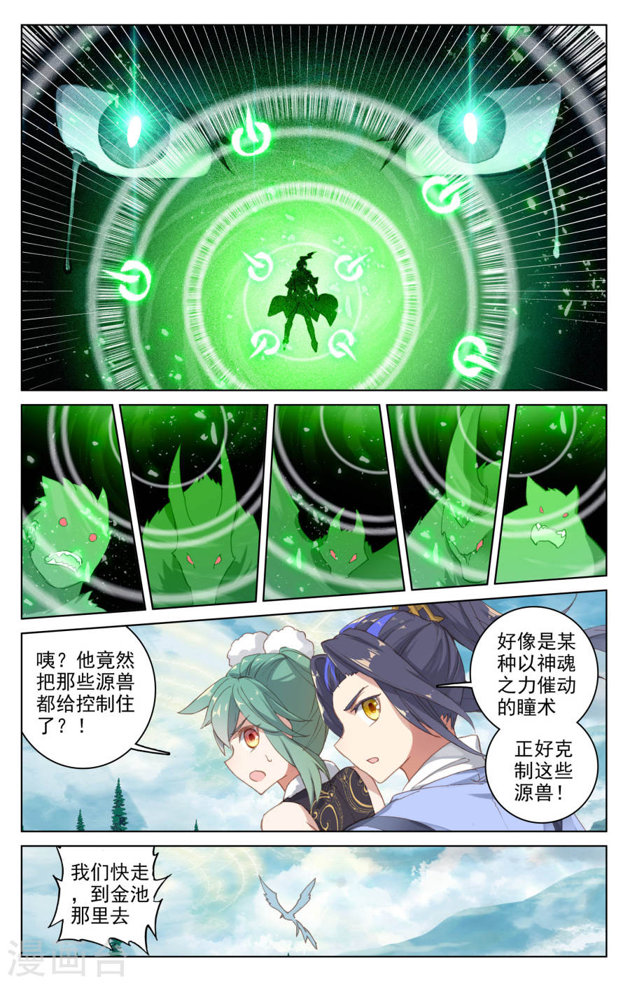 元尊漫画免费在线观看