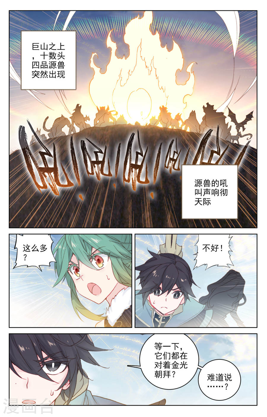 元尊漫画免费在线观看