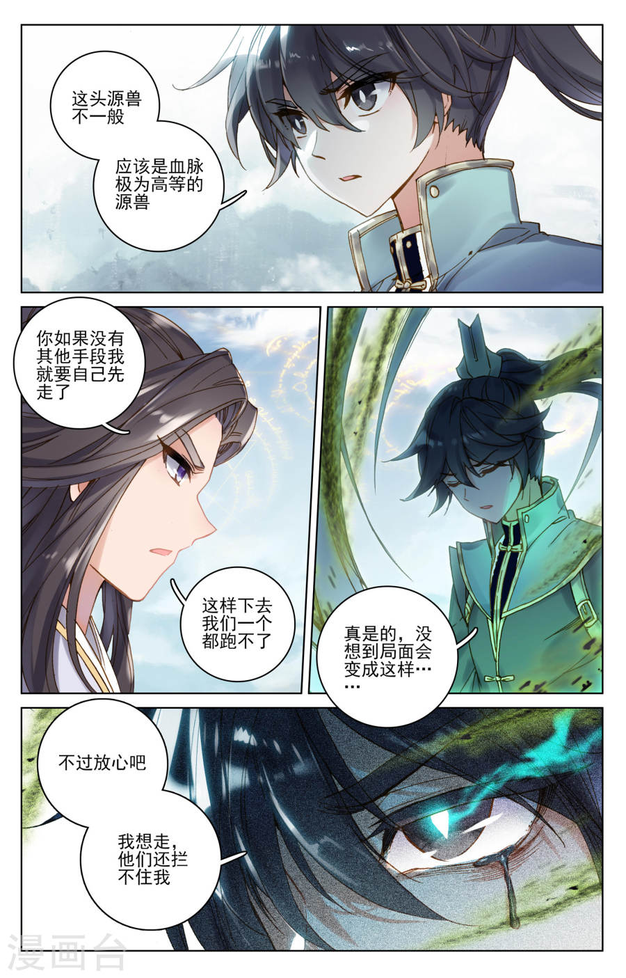 元尊漫画免费在线观看