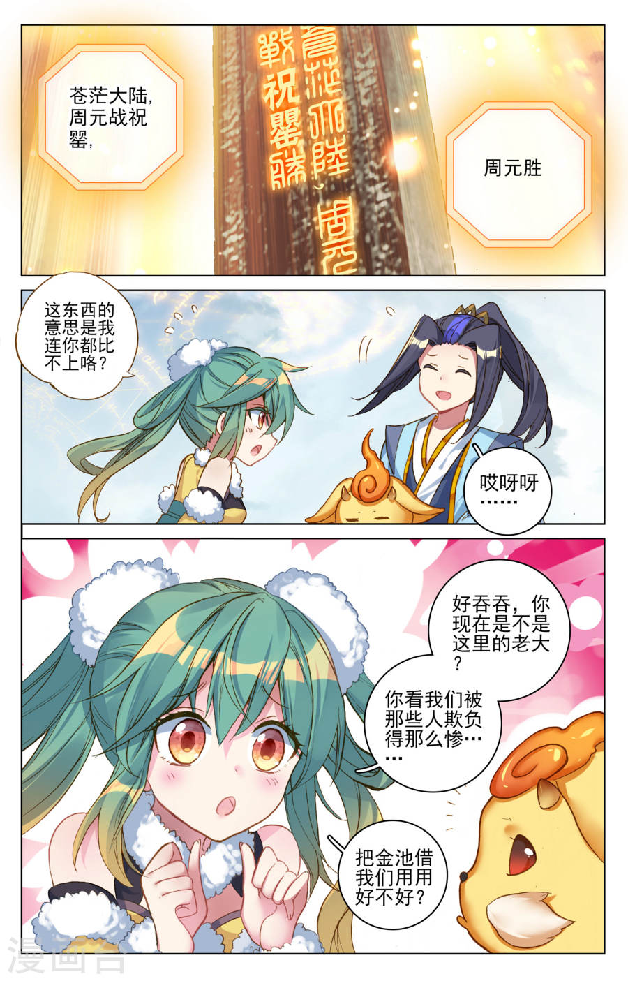 元尊漫画免费在线观看