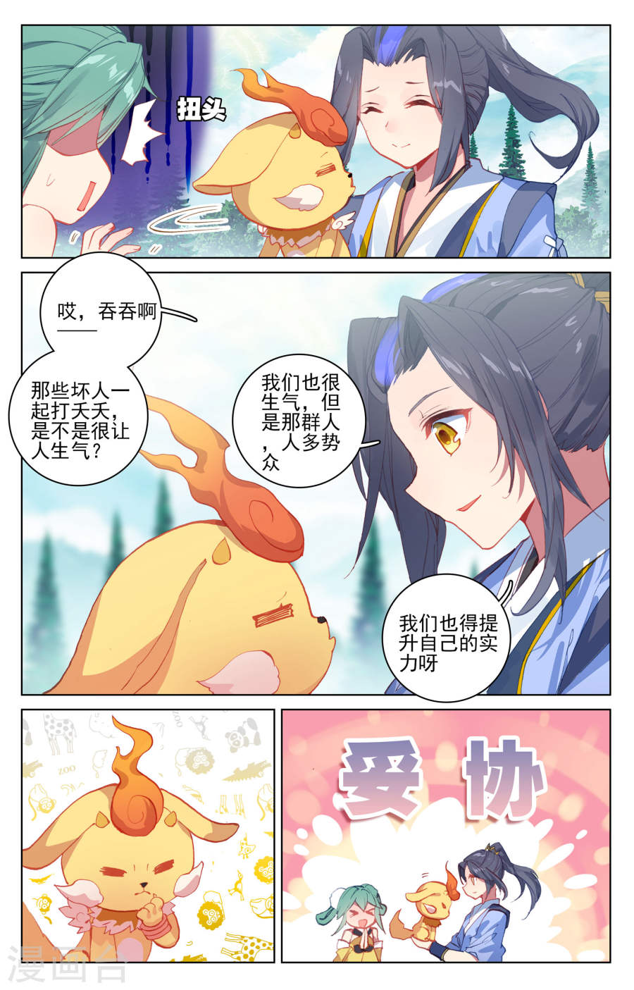 元尊漫画免费在线观看