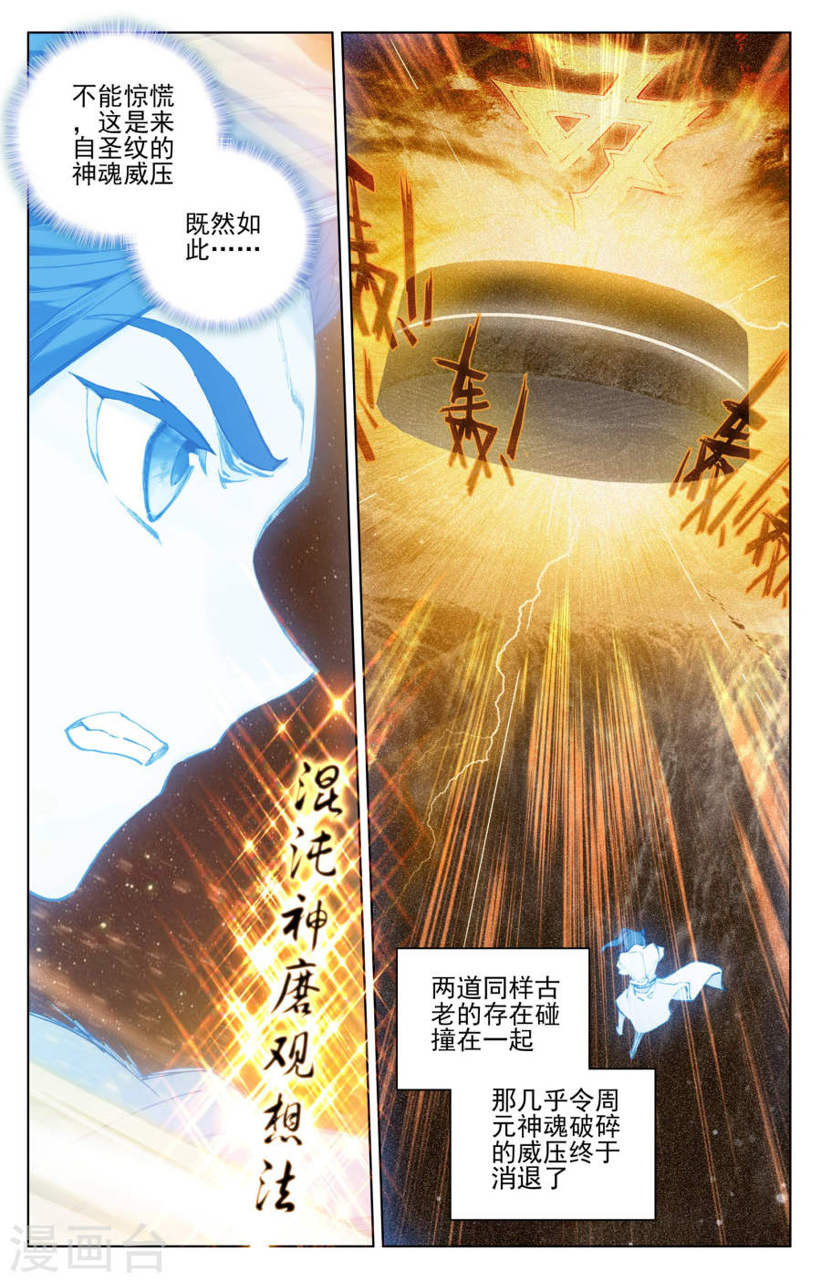 元尊漫画免费在线观看