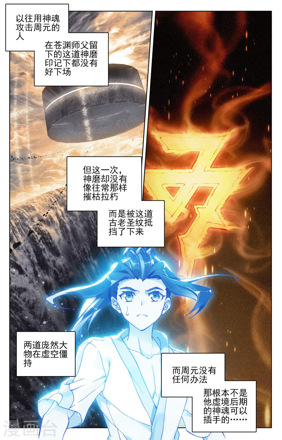 元尊漫画免费在线观看