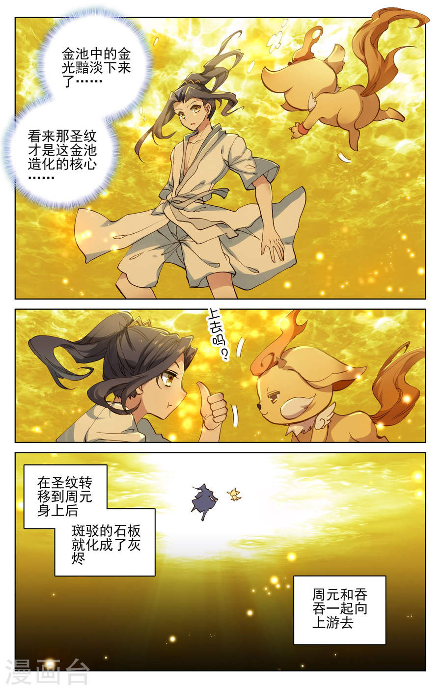 元尊漫画免费在线观看