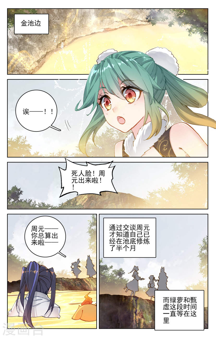 元尊漫画免费在线观看