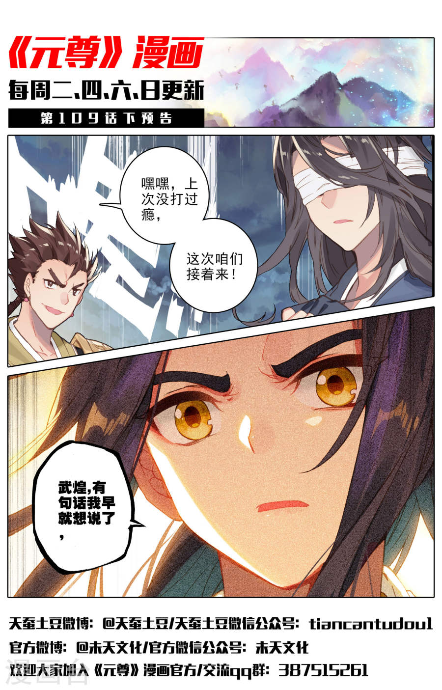 元尊漫画免费在线观看