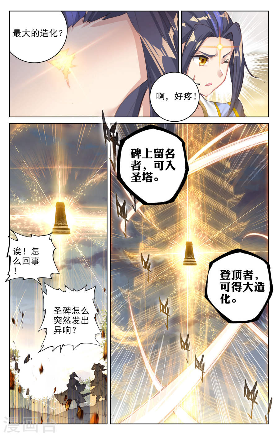 元尊漫画免费在线观看