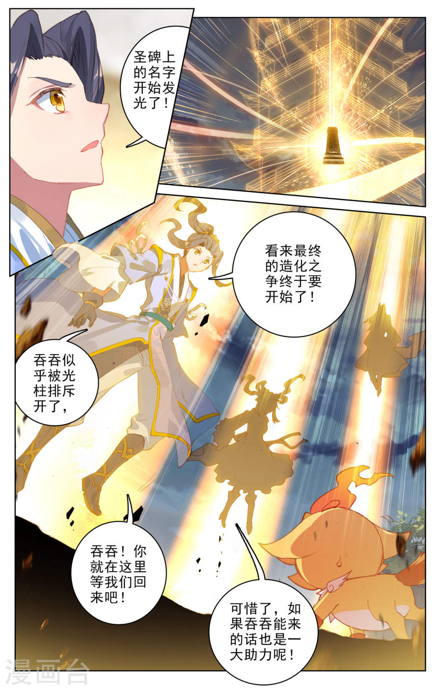 元尊漫画免费在线观看