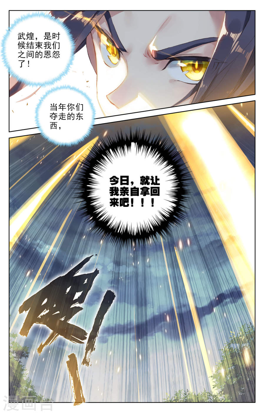 元尊漫画免费在线观看