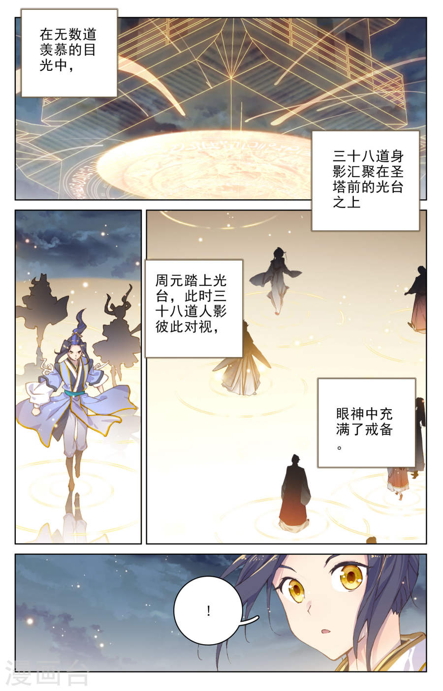 元尊漫画免费在线观看