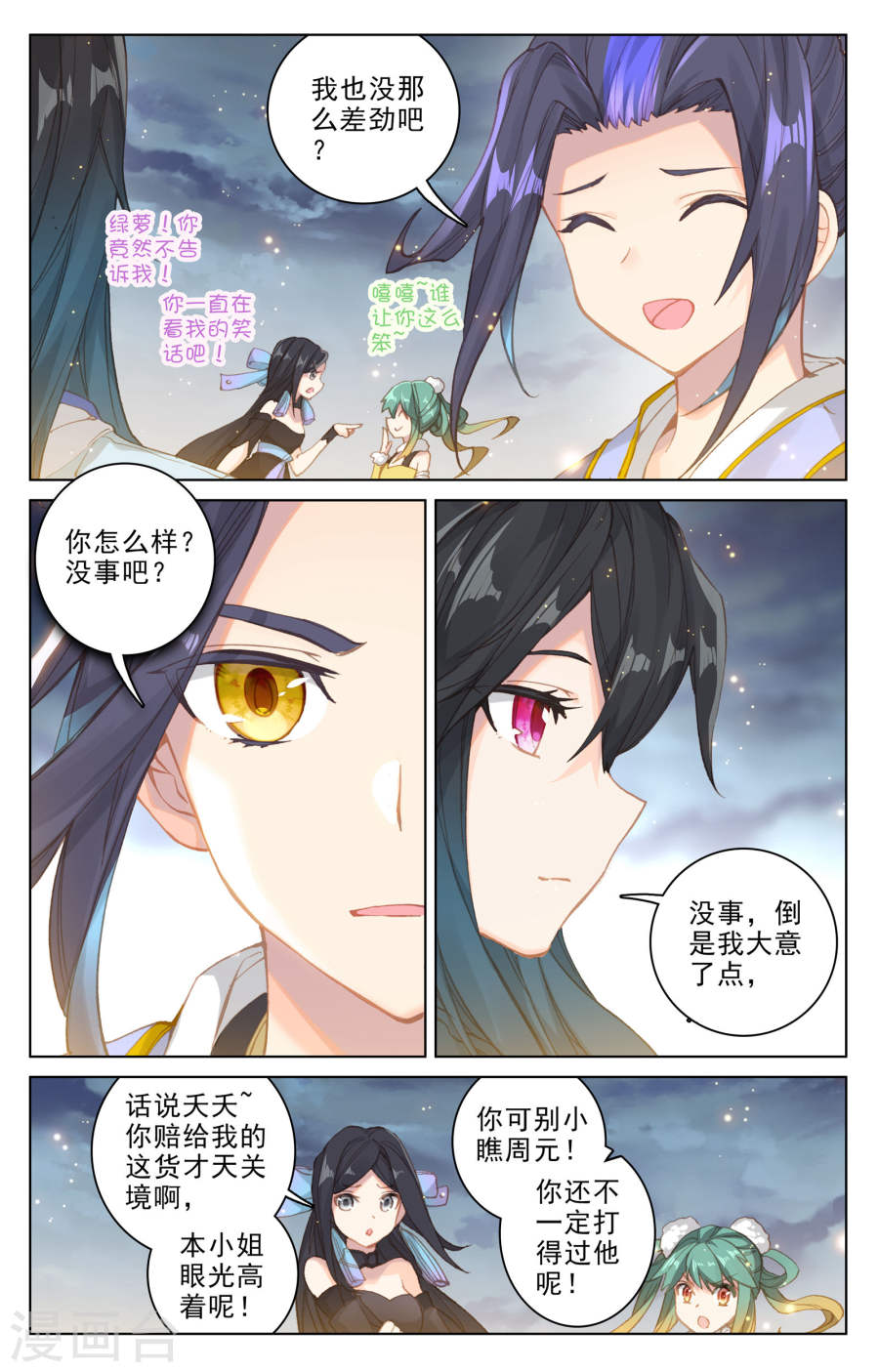 元尊漫画免费在线观看