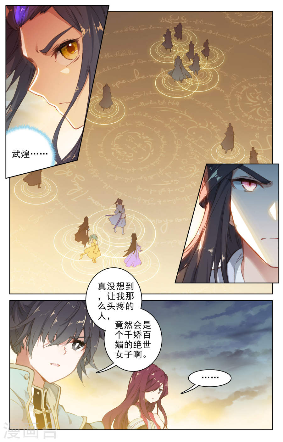 元尊漫画免费在线观看