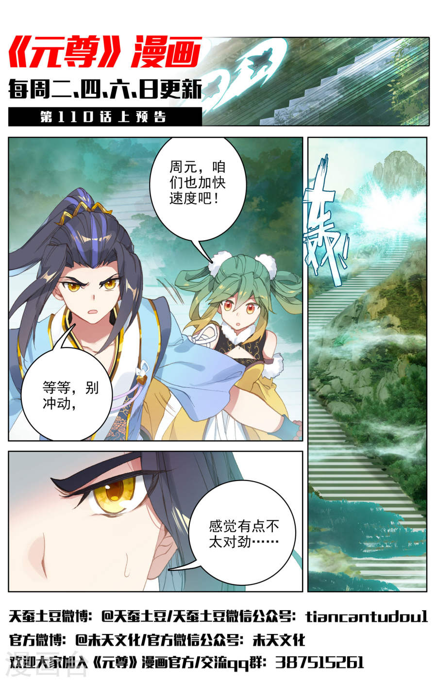 元尊漫画免费在线观看