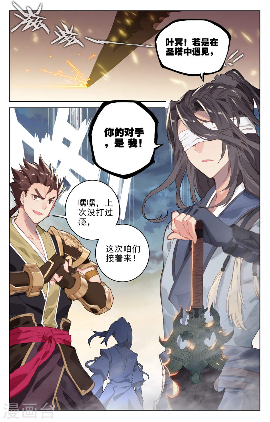 元尊漫画免费在线观看