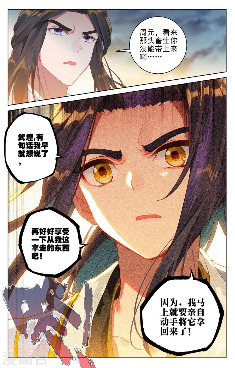 元尊漫画免费在线观看