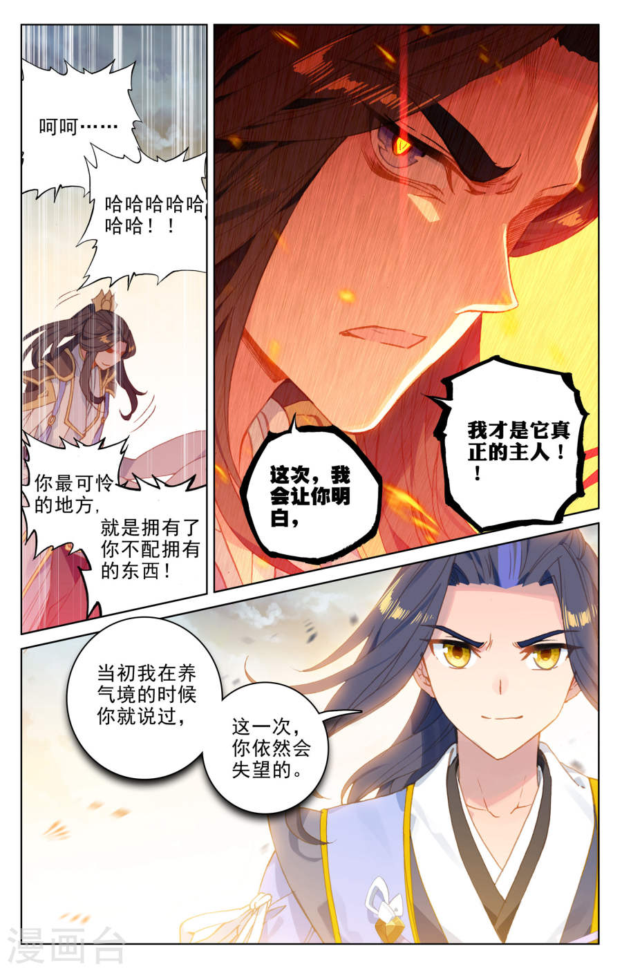 元尊漫画免费在线观看