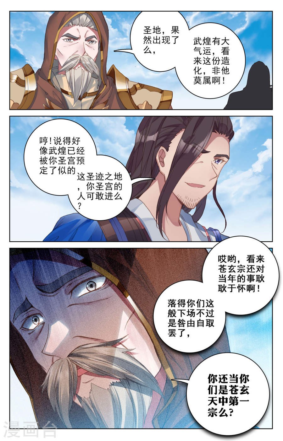 元尊漫画免费在线观看