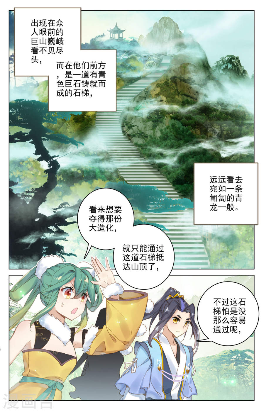 元尊漫画免费在线观看