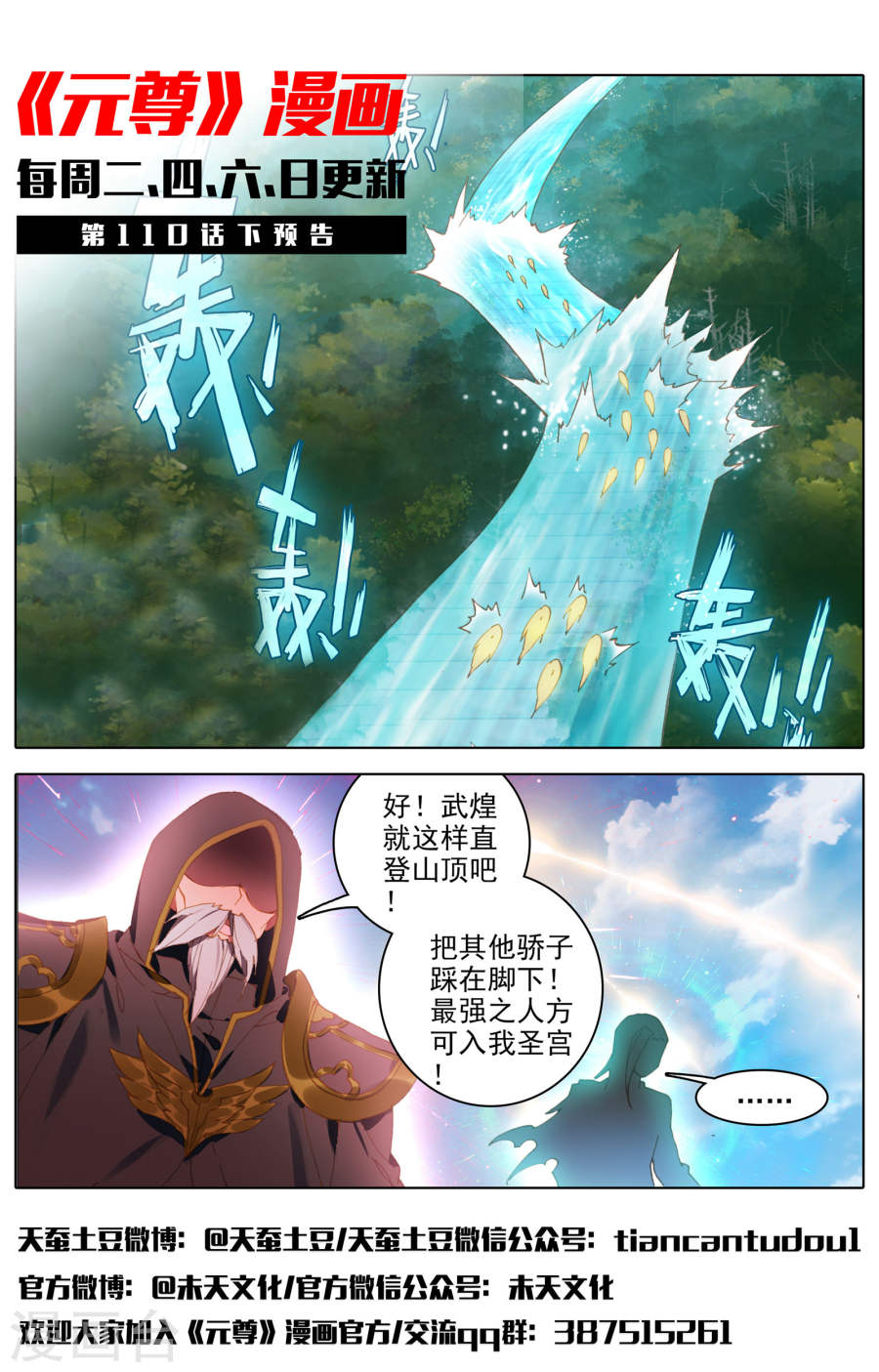 元尊漫画免费在线观看