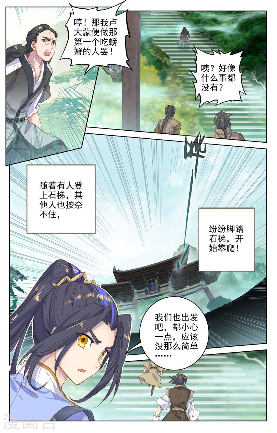 元尊漫画免费在线观看