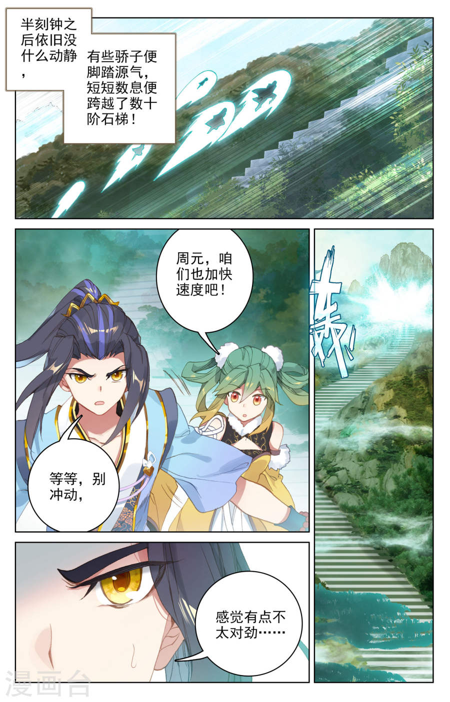 元尊漫画免费在线观看