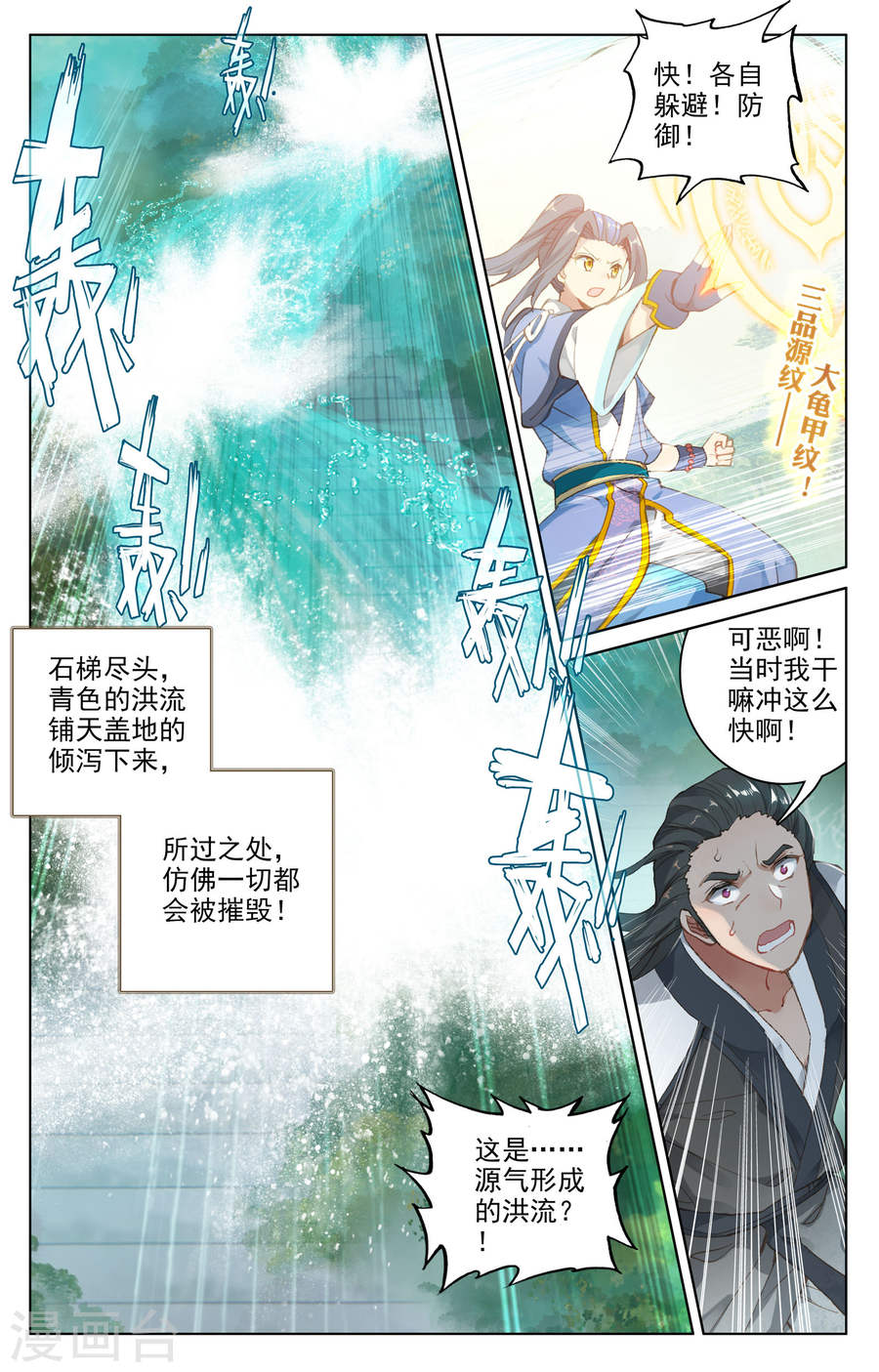 元尊漫画免费在线观看