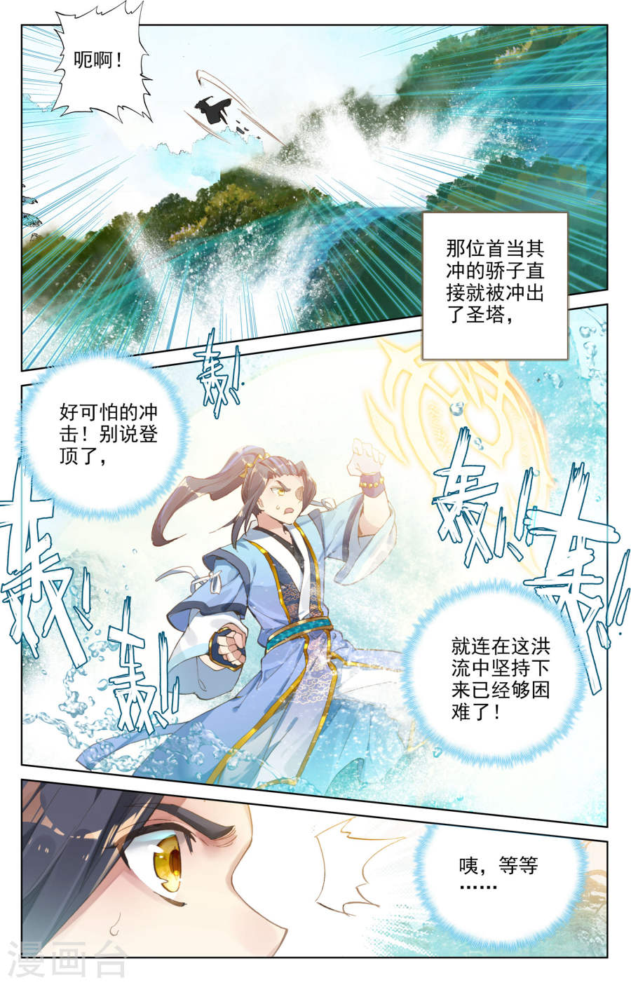 元尊漫画免费在线观看