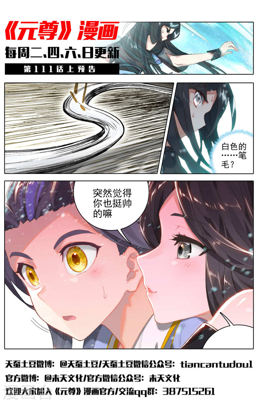 元尊漫画免费在线观看