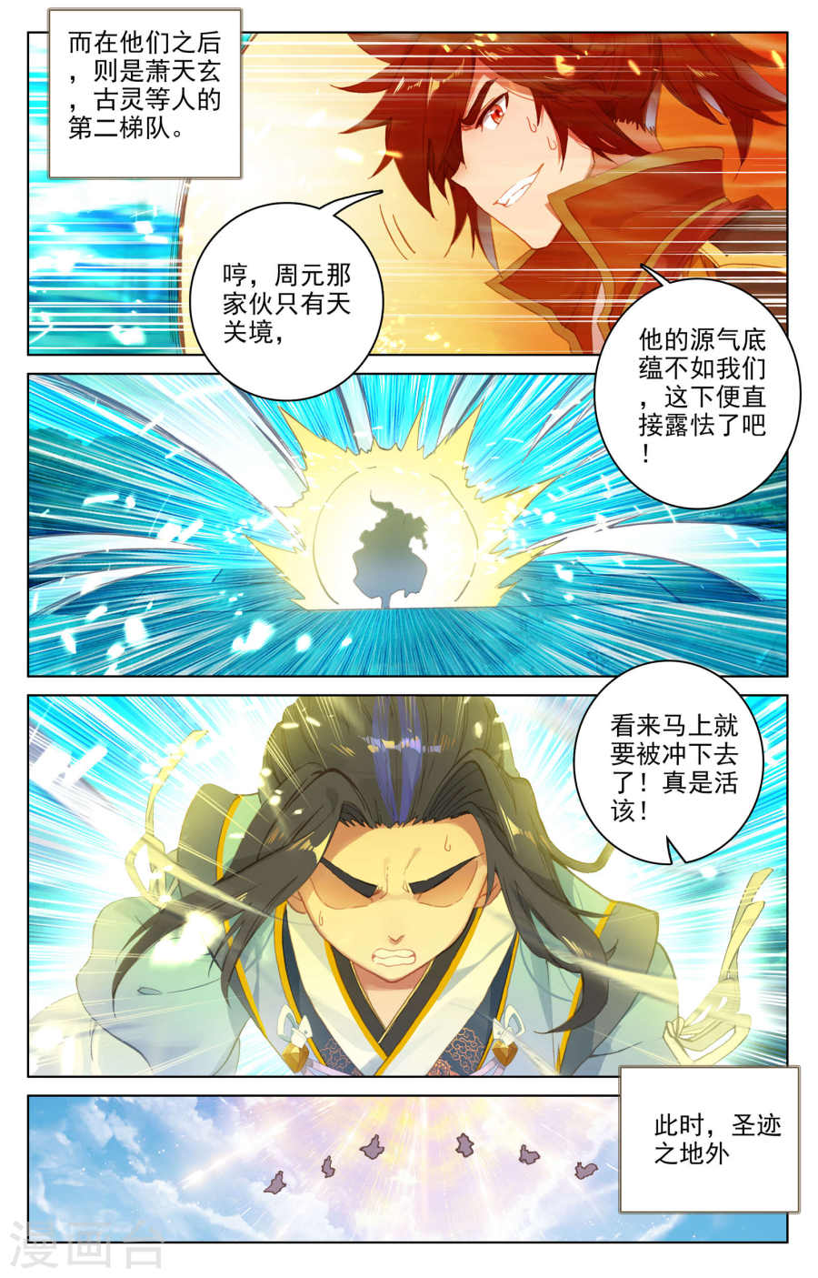 元尊漫画免费在线观看