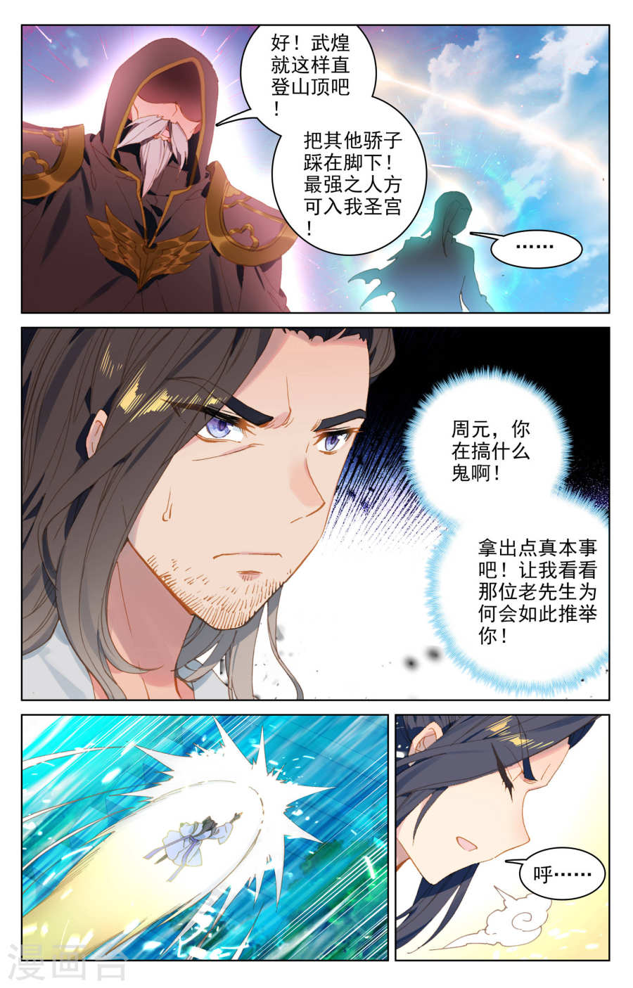 元尊漫画免费在线观看