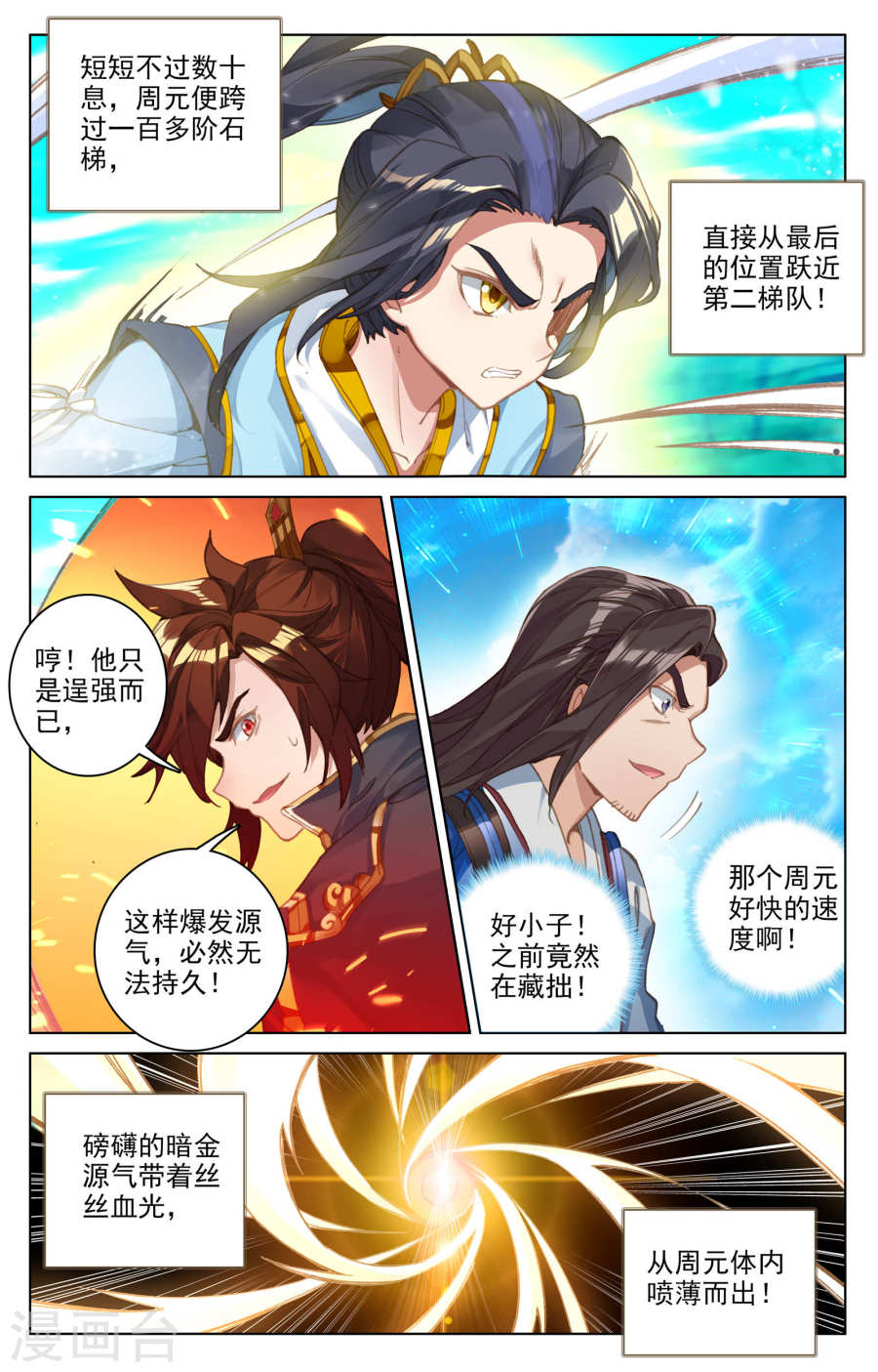 元尊漫画免费在线观看