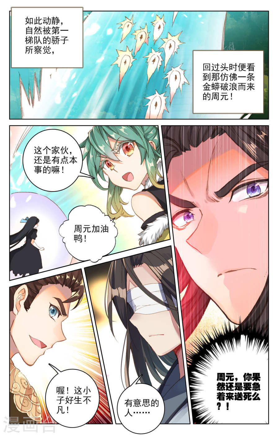 元尊漫画免费在线观看