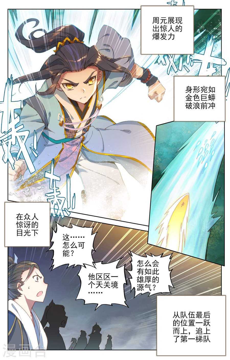 元尊漫画免费在线观看