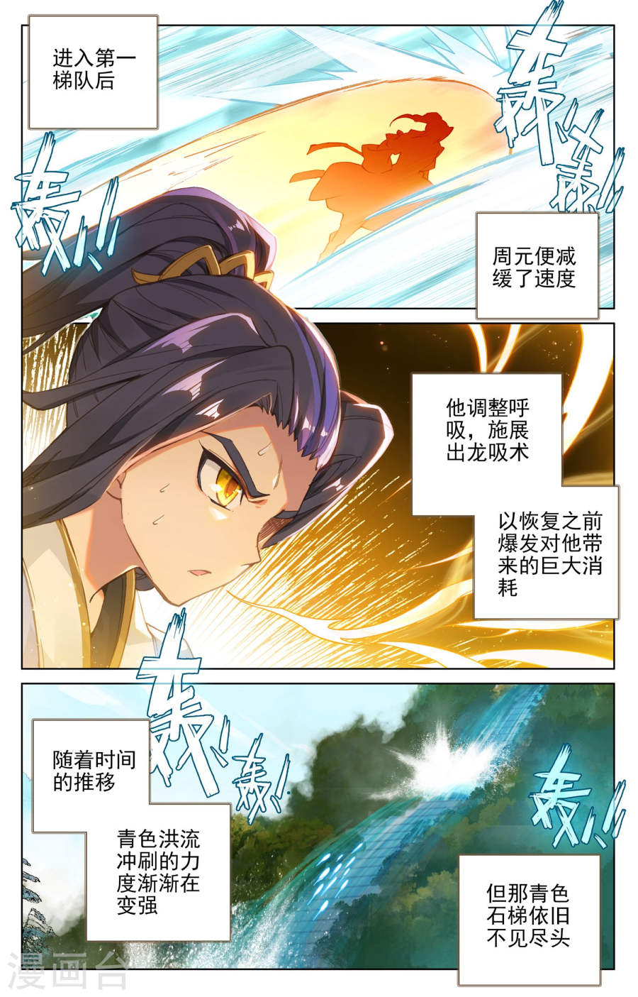 元尊漫画免费在线观看