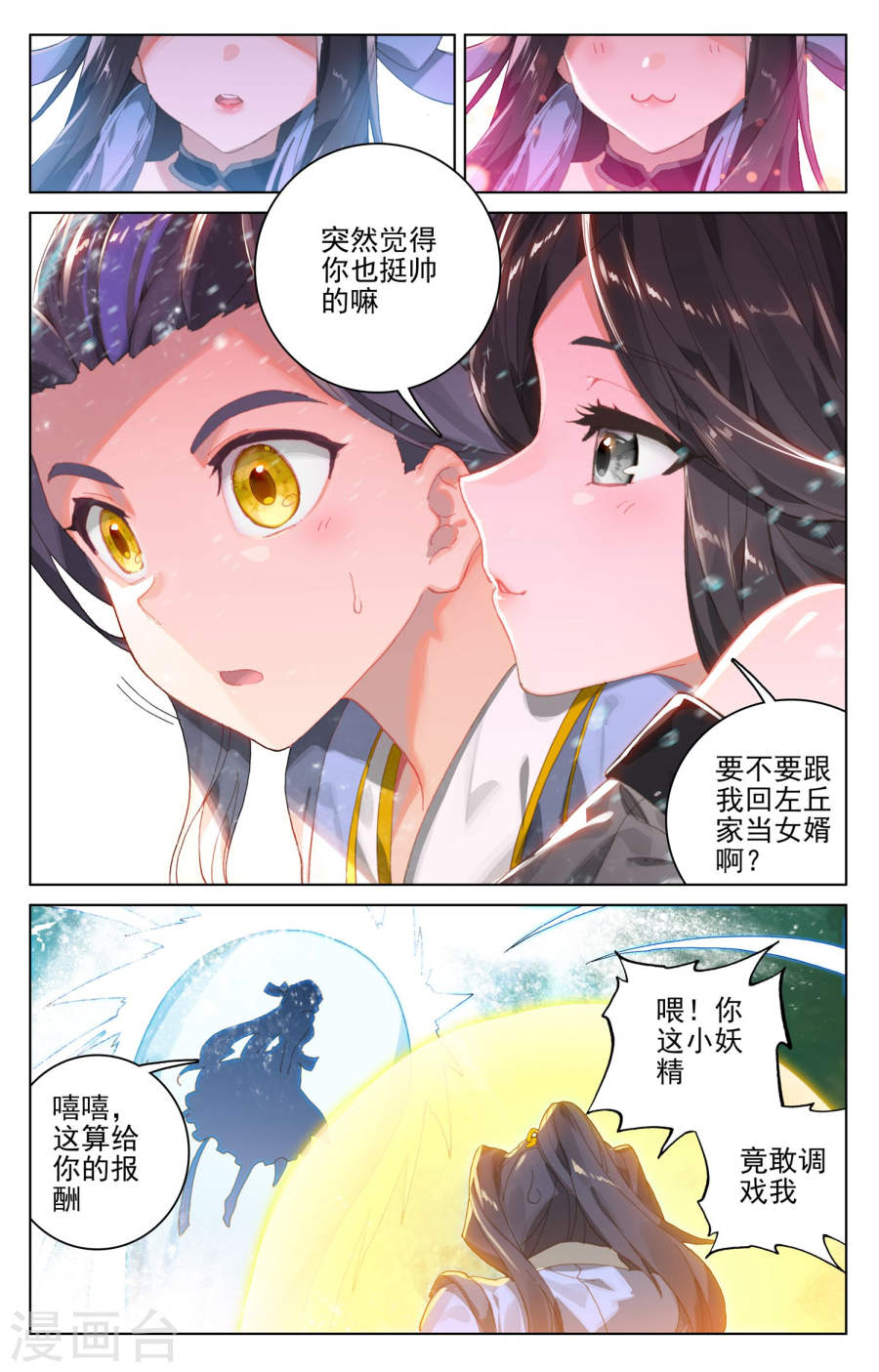 元尊漫画免费在线观看