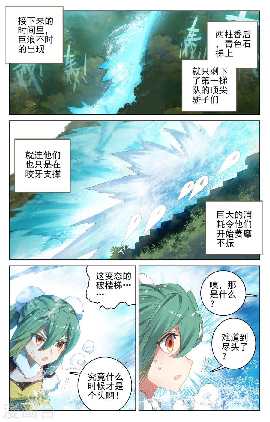 元尊漫画免费在线观看